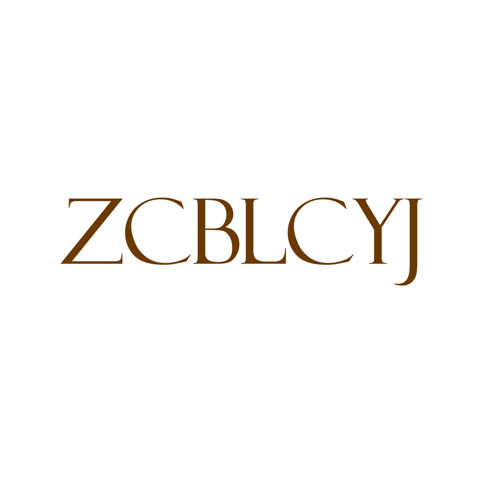 ZCBLCYJ